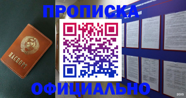 временная регистрация купить в Калужской области