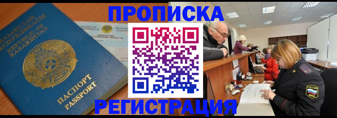 купить прописку в Калужской области